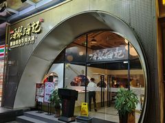 -海银海记潮汕牛肉火锅(新港中路海珠店)