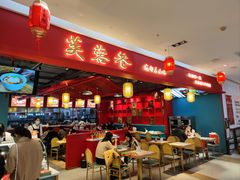 -芙蓉巷成都名小吃(丹尼斯2天地店)