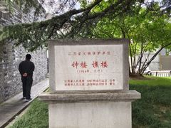 -南通濠河风景名胜区-钟楼谯楼