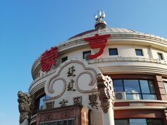 -蒙亨·手把肉·蒙古包文化主题餐厅(天恒广场店)