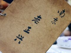 -广迎居老正兴菜馆