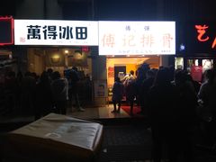 门面-傅强排骨(成都总店)