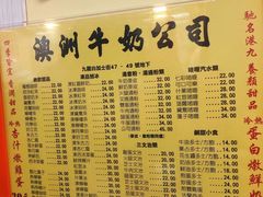 -澳洲牛奶公司(佐敦店)