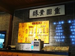 -重元寺香积厨素斋馆