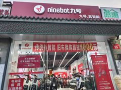 -九号电动车(安定门内大街店)