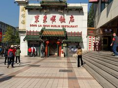 -东来顺饭庄(王府井步行街店)