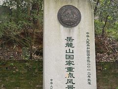 -岳麓山风景名胜区