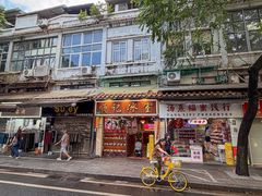 -顺记冰室(宝华路店)