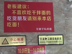 -左撇子私房面