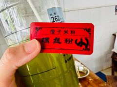 -瘦子桂林米粉店(总店)