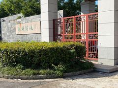 -南湖湿地公园
