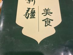 -楼兰印象(朝外店)