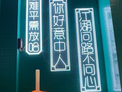 -放哈·甜醅子奶茶创造者(正宁路店)