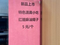 菜单-护国寺小吃(新街口店)