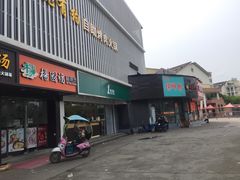 -浙江科技大学(小和山校区)