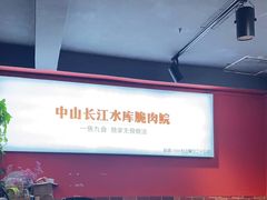 -鱼醉无骨鱼·中山脆肉鲩(荔湾路店)