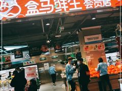 -盒马鲜生(顺义店)