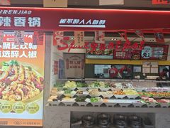-醉人椒麻辣香锅(上地华联店)