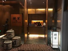 门面-将军日本餐厅·Shogun(厦门马哥孛罗东方大酒店)