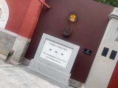 -嵩祝寺及智珠寺