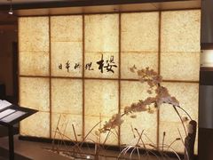 -长富宫饭店·日本料理樱