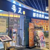 不愧是正宗韩式烤肉呀～