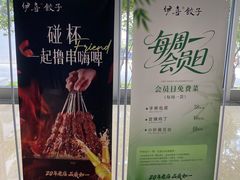 -伊喜饺子·烤鸭(五道口学院路店)