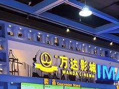 -万达影城(连云港万达广场IMAX店)