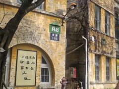 -广州市紫泥堂文化创意园景区