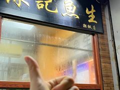 -官塘陈记鱼生·潮汕砂锅粥·牛肉火锅(潮枫路总店)