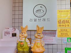 -韩国利尔面包(桂林路店)