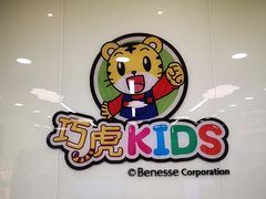 -巧虎KIDS早教中心(青秀区盛天地店)