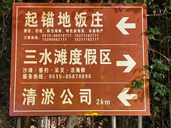 -黄海国家森林公园