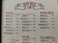 菜单-斗牛士牛排餐厅(嘉里汇店)