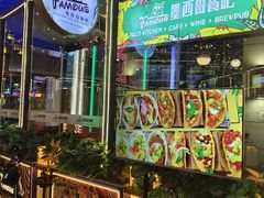 -Famous肥猫墨西哥音乐餐吧(五棵松华熙LIVE店)