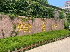 -烟台山景区
