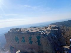 -棋盘山风景区