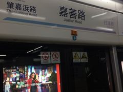 -嘉善路(地铁站)