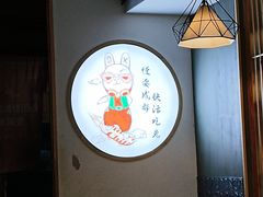 -兔行天下-鸿鹤鲜锅兔(中海国际店)