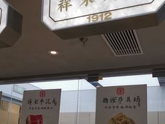 -祥禾饽饽铺·中式糕点(北京来福士店)