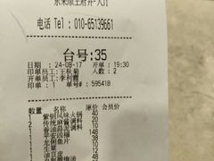 账单-东来顺饭庄(王府井步行街店)