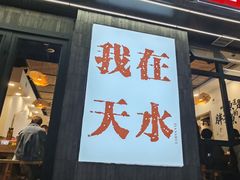 -胖子鱼·天水麻辣鱼火锅(秦州407店)