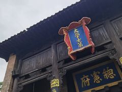 -皇城相府