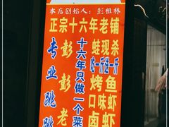 -专业跳跳蛙·彭彭老铺(步行街店)