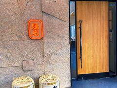 -Hatsune隐泉日式料理(三里屯太古里店)