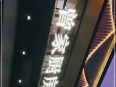 -曾家厨房·新徽菜(高新天柱路店)
