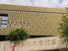 -中国沉香文化博物馆