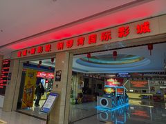 -铜锣湾国际购物中心