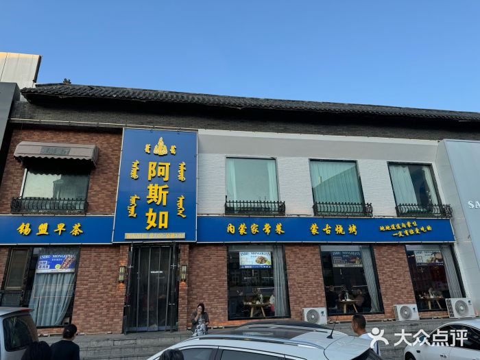 阿斯如蒙餐(长乐宫店)图片
