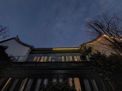 -冯家花园(绮园景区店)